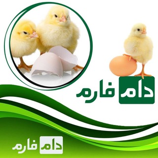 Telegram profile photo for کانال رسمی دام فارم
