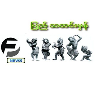 Telegram profile photo for ပြည် သတင်းမှန်