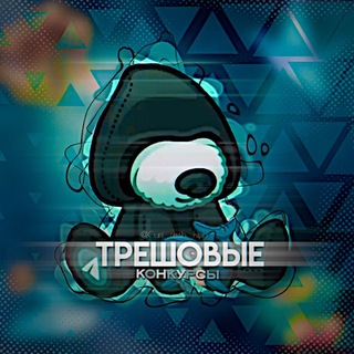Telegram profile photo for ᴛᴩᴇɯᴏʙыᴇ ᴋᴏнᴋуᴩᴄы