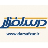 Telegram profile photo for 🔹درس افزار🔹