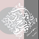 Telegram profile photo for ريحها مسك