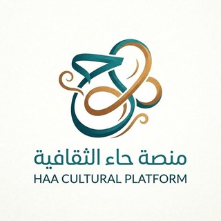 Telegram profile photo for منصة حاء الثقافية