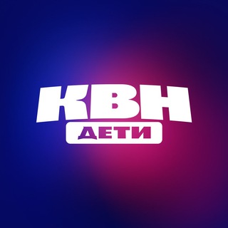 Telegram profile photo for КВН ДЕТИ