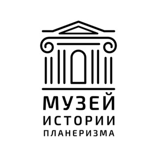 Telegram profile photo for Музей Истории Планеризма