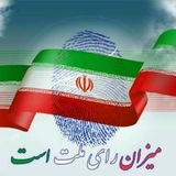 Telegram profile photo for 💡روشنگری انتخابات۱۳۹۶💡