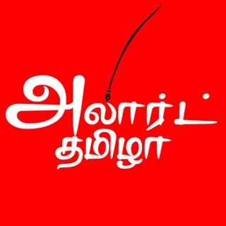 Telegram profile photo for Alert Tamila