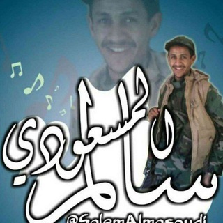 Telegram profile photo for قناة زوامل سالم المسعودي