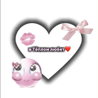 Telegram profile photo for в тëплом любят❤