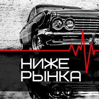 Telegram profile photo for АВТО ПО НИЗУ РЫНКА Chat
