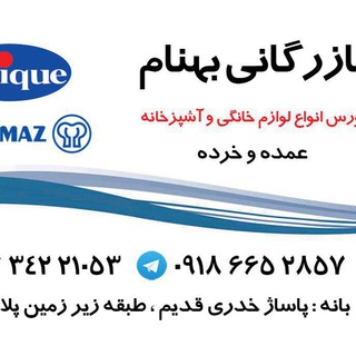 Telegram profile photo for بازرگاني امینی بانه