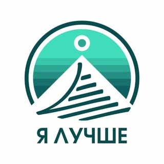 Telegram profile photo for ЛУЧШЕ ЧЕМ ВЧЕРА