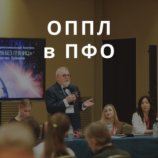 Telegram profile photo for ОППЛ в Приволжском федеральном округе ⏳