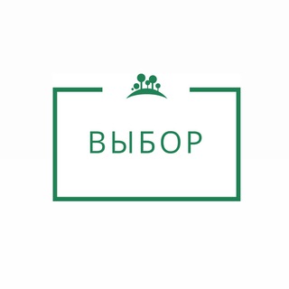 Telegram profile photo for Реабилитационный центр «ВЫБОР»