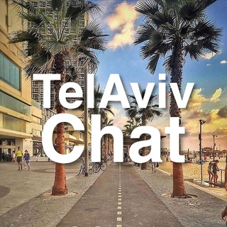 Telegram group profile photo for 🇮🇱 Тель-Авив Чат 🐾