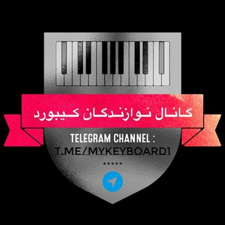 Telegram profile photo for نوازندگان کیبورد