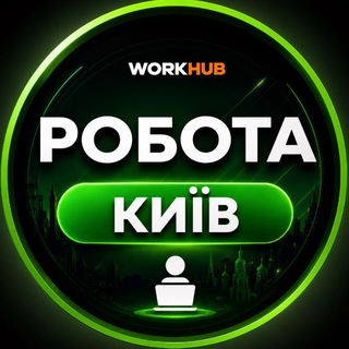 Telegram profile photo for РОБОТА КИЇВ🇺🇦