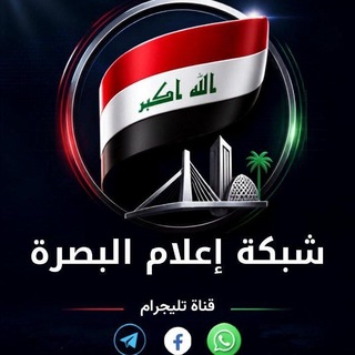 Telegram profile photo for شبكة أعلام البصرة