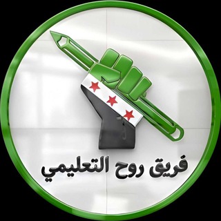 Telegram profile photo for فريق روح التعليمي🖍 | اخبار تربوية ️