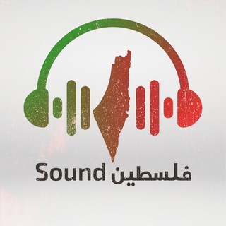 Telegram profile photo for فلسطين ساوند | Sound
