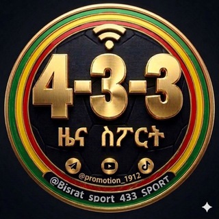 Telegram profile photo for 4-3-3 ዜና ስፖርት™