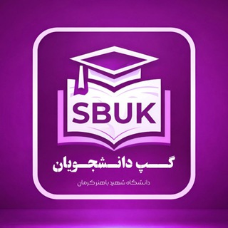 Telegram profile photo for دانشگاه شهید باهنر کرمان | BAHONAR GP 🎡