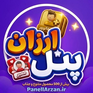 Telegram profile photo for پنل خدمات مجازی ارزان پنل