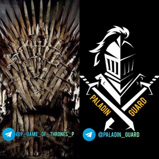 Telegram profile photo for Paladin Guard | Game of Thrones 👑🔥پالادین گارد | بازی تاج و تخت 👑🔥