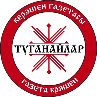 Telegram profile photo for КРЯШЕНЫ – КЕРӘШЕННӘР