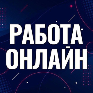Telegram group profile photo for ФРИЛАНС | РАБОТА | ЧАТ