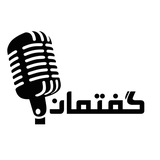 Telegram profile photo for گفتمان