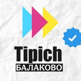 Telegram profile photo for Типичный Балаково