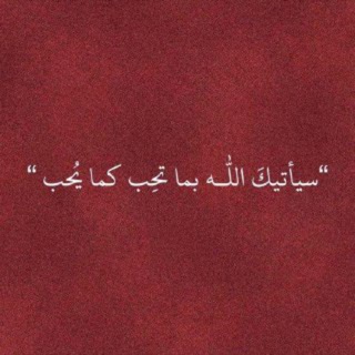 Telegram profile photo for وَجَاءَتْهُ الْبُشْرَىٰ