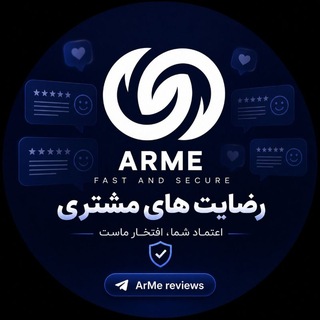 Telegram profile photo for ArMe reviews|رضایت مشتری