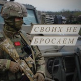 Telegram profile photo for Своих не бросаем!🇷🇺