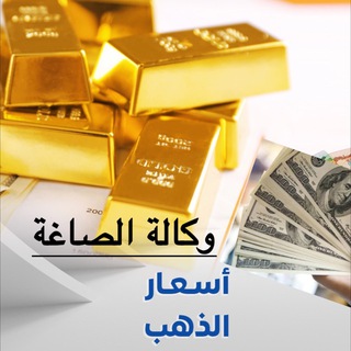 Telegram profile photo for وكـالة الصاغة ✨💍👑