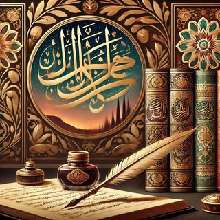 Telegram profile photo for الاسلامية والادب والنصوص مع مقتدى