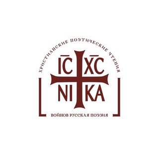 Telegram profile photo for Христианские поэтические чтения