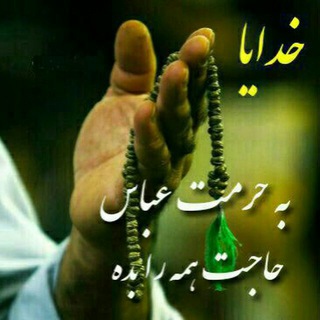 Telegram profile photo for استجابت دعا و ازدواج