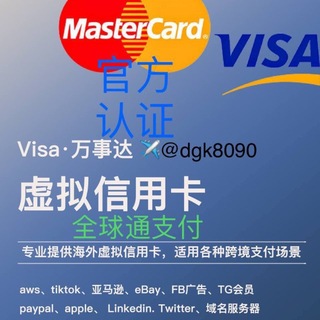 Telegram profile photo for visa 万事达虚拟卡【全球支付】GPT订阅