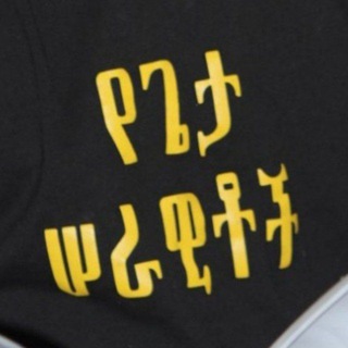 Telegram profile photo for (የእግዚአብሔር ሠራዊት) መንፈሳዊ ቻናል "እምነት ከመስማት ነው መስማትም የእግዚአብሔርን ቃል" ሮሜ-10-17