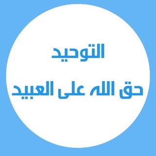 Telegram profile photo for Abu Hanifa - አቡ ሐኒፋህ - قناة أبـى حـنـيفــة