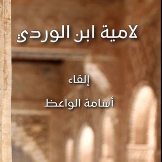 Telegram profile photo for أناشيد وقصائد أسامة الواعظ