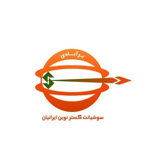 Telegram profile photo for شرکت سوشیانت گستر نوین ایرانیان