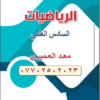 Telegram profile photo for الاستاذ معد العميري