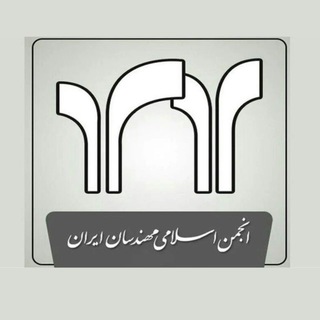 Telegram profile photo for انجمن مهندسان ایران