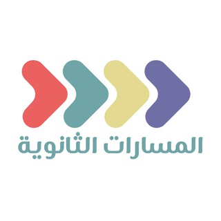 Telegram profile photo for قناة المسارات الثانوية
