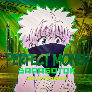 Telegram profile photo for Perfect money || заработок на отзывах