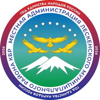 Telegram profile photo for Администрация Лескенского района