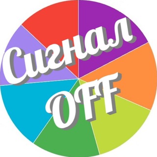 Telegram profile photo for СигналOFF (статистика инвест-сигналов)