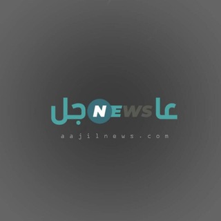 Telegram profile photo for عاجل نيوز